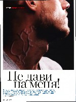 Mens Health Украина 2011 08, страница 44
